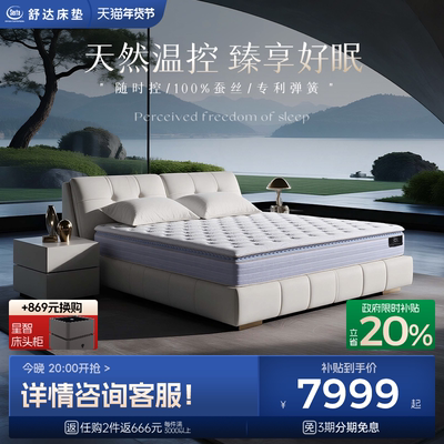 舒达梦享系列妙乐扣弹簧床垫