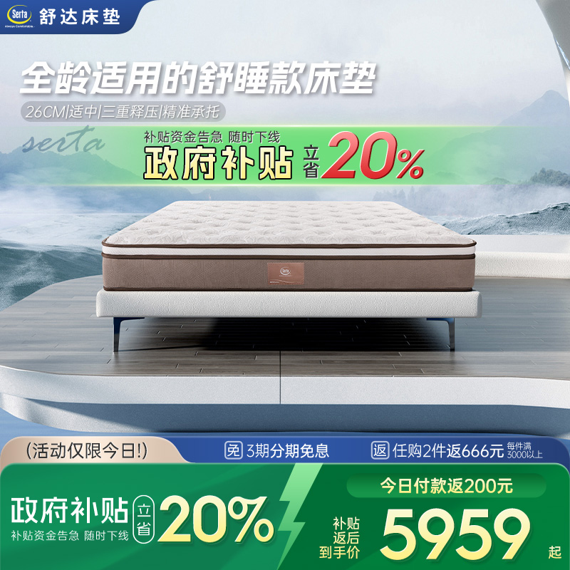 Serta/舒达妙享one床垫