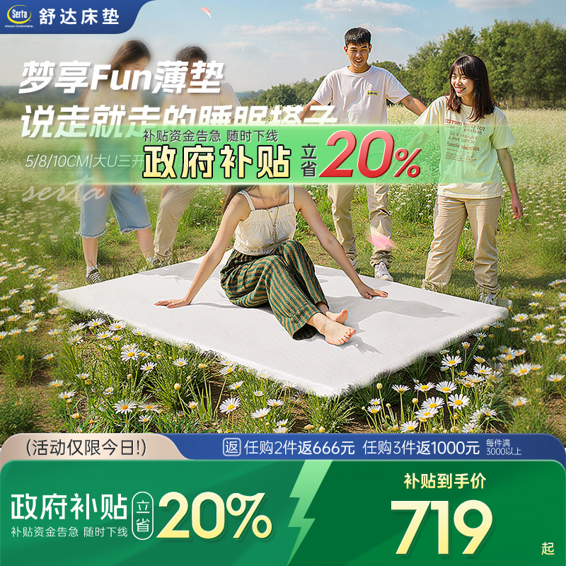 记忆绵床垫便携 3种厚度 多场景选择