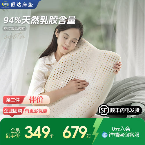 Serta/舒达特拉雷乳胶枕头护颈椎枕芯曲线成人高低