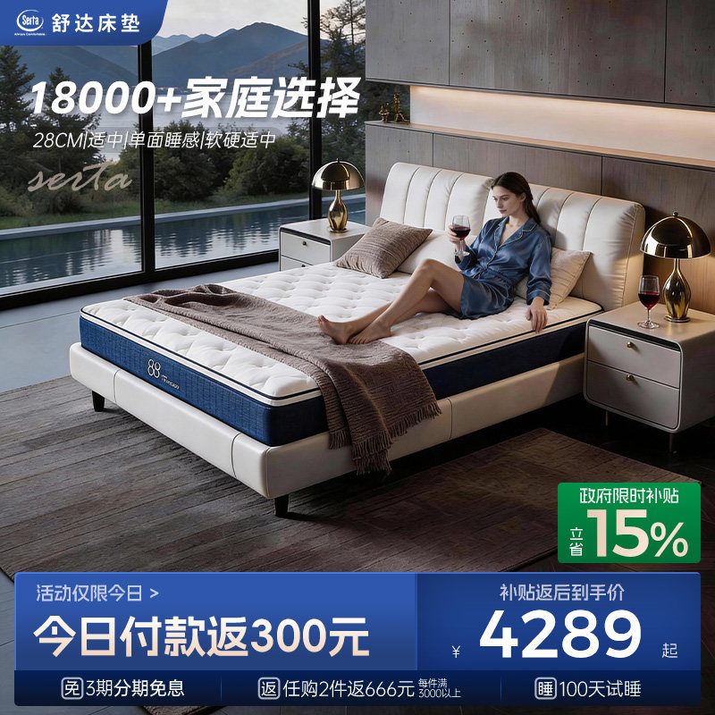Serta/舒达 梦享88经典款 床垫十大名牌乳胶床垫席梦思床垫家用