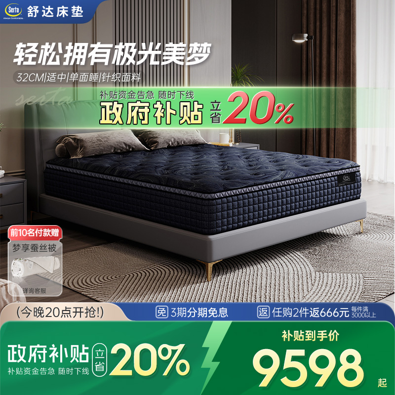 Serta/舒达 奥若拉 乳胶床垫席梦思床垫三大核心技术适中偏硬睡感