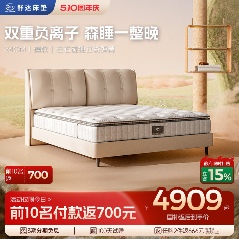 Serta/舒达 汤加斯 记忆棉床垫偏软左右旋独立袋席梦思床垫家用