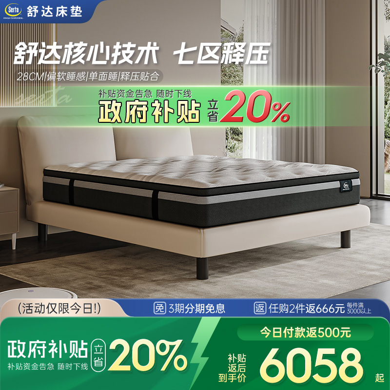 Serta/舒达 舒芙蕾MIRA COIL弹簧床垫席梦思乳胶床垫1.8米双人床