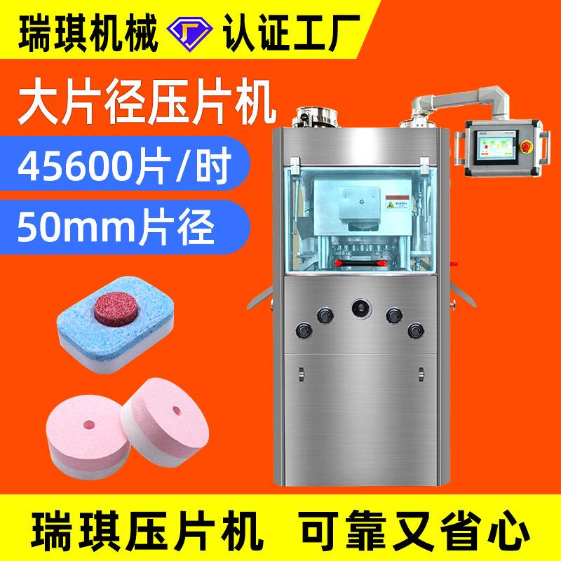 洗衣机槽清洁片全自动旋转式压片机雨刷精泡腾片制片机打片机