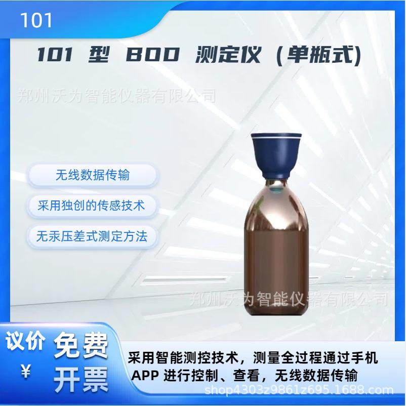 （单瓶式）五日培养法水质生化需氧量检测仪实验YZL-101BOD测定,工业油品/胶粘/化学/实验室用品,其他实验室设备,淘宝优惠券,粉丝福利购,淘宝优惠卷