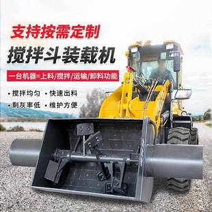 搅拌斗装 座驾式 载机1.5立方工地砂浆混凝土搅拌铲车搅拌站运输车