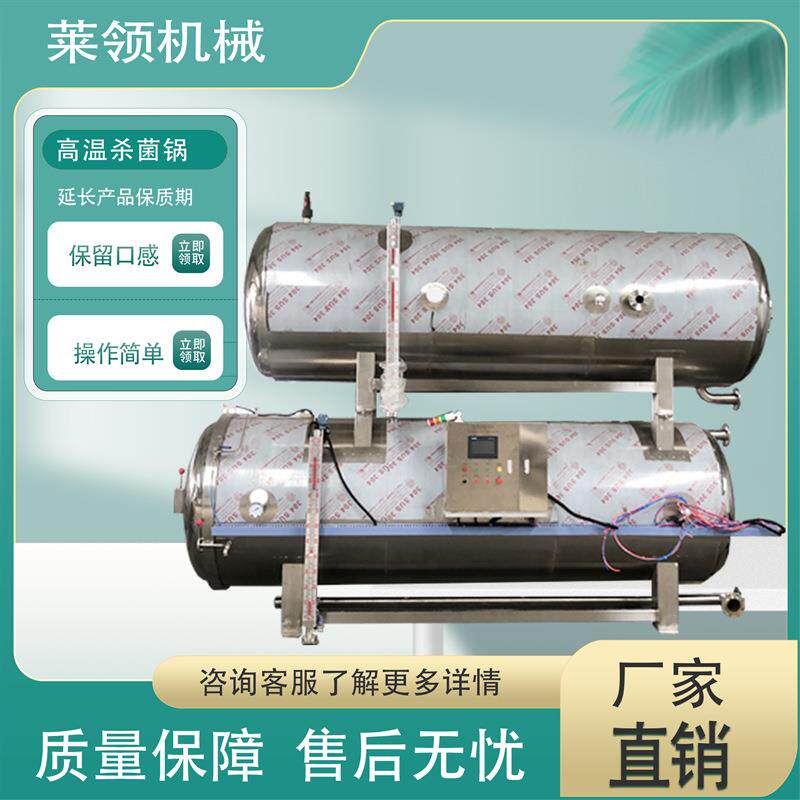瓶装龟苓膏水浴杀菌锅喷淋式自动杀菌机带鱼罐头高温高压灭菌釜