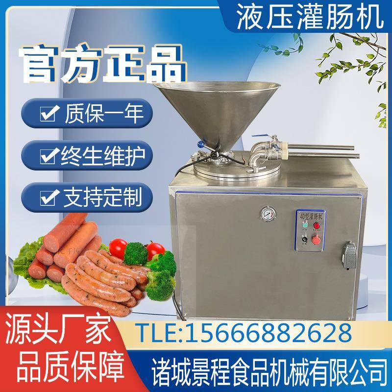 多功能液压灌肠机大型香肠火腿肠灌制机全自动亲亲肠灌肠设备