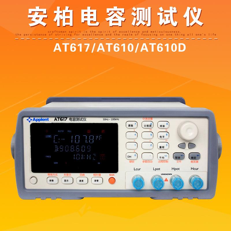 常州AT617/AT610/AT610D精密型电容测试仪电容分选机