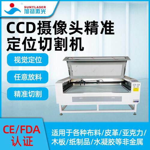 直供CCD摄像头精准定位切割海绵EVA激光切割机商标刺绣裁剪机