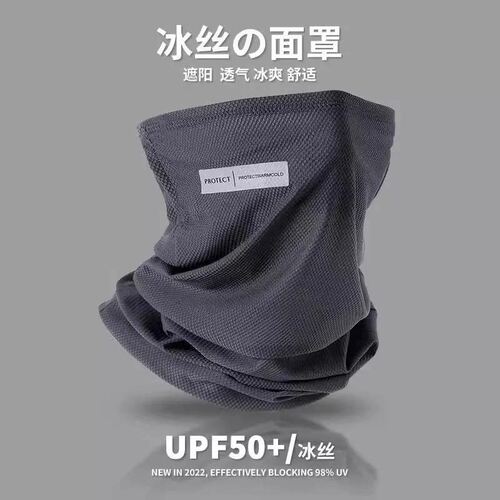 夏季冰丝防晒透气护颈骑行面罩