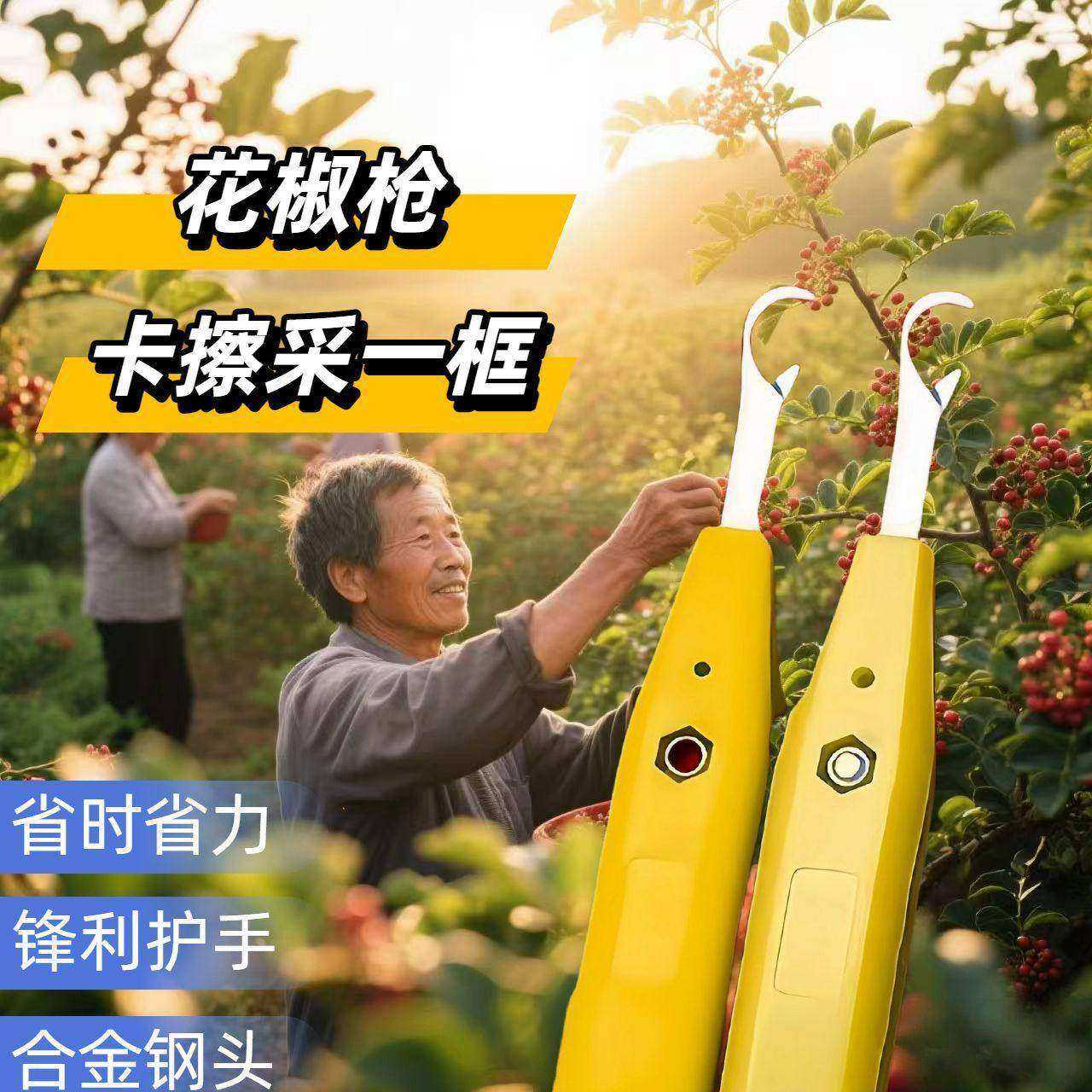剪花椒神器2025花椒采摘神器剪子花椒枪农用采摘多功能采果锋利防,农机/农具/农膜,其它农用工具,淘宝优惠券,粉丝福利购,淘宝优惠卷