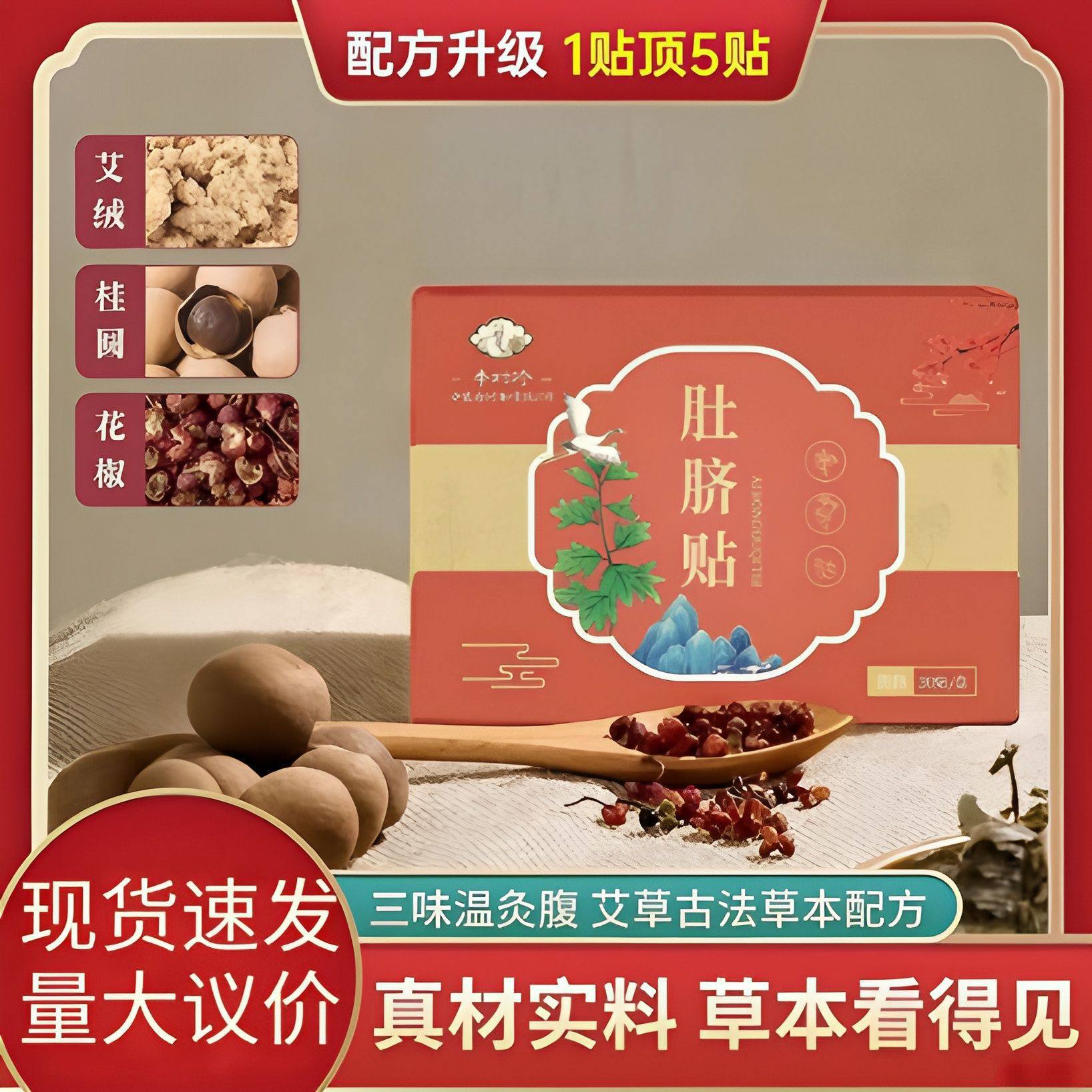 李时珍肚脐贴艾绒肚脐贴艾脐贴懒人艾草肚脐贴艾绒花椒桂圆肚脐贴,居家日用,居家日用套装,淘宝优惠券,粉丝福利购,淘宝优惠卷