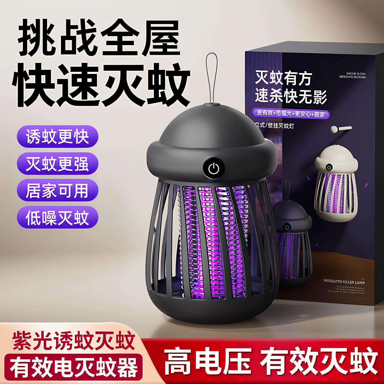 新款电击式水母灭蚊灯驱蚊神器卧室内婴幼儿孕妇自动捕蚊器除蚊子
