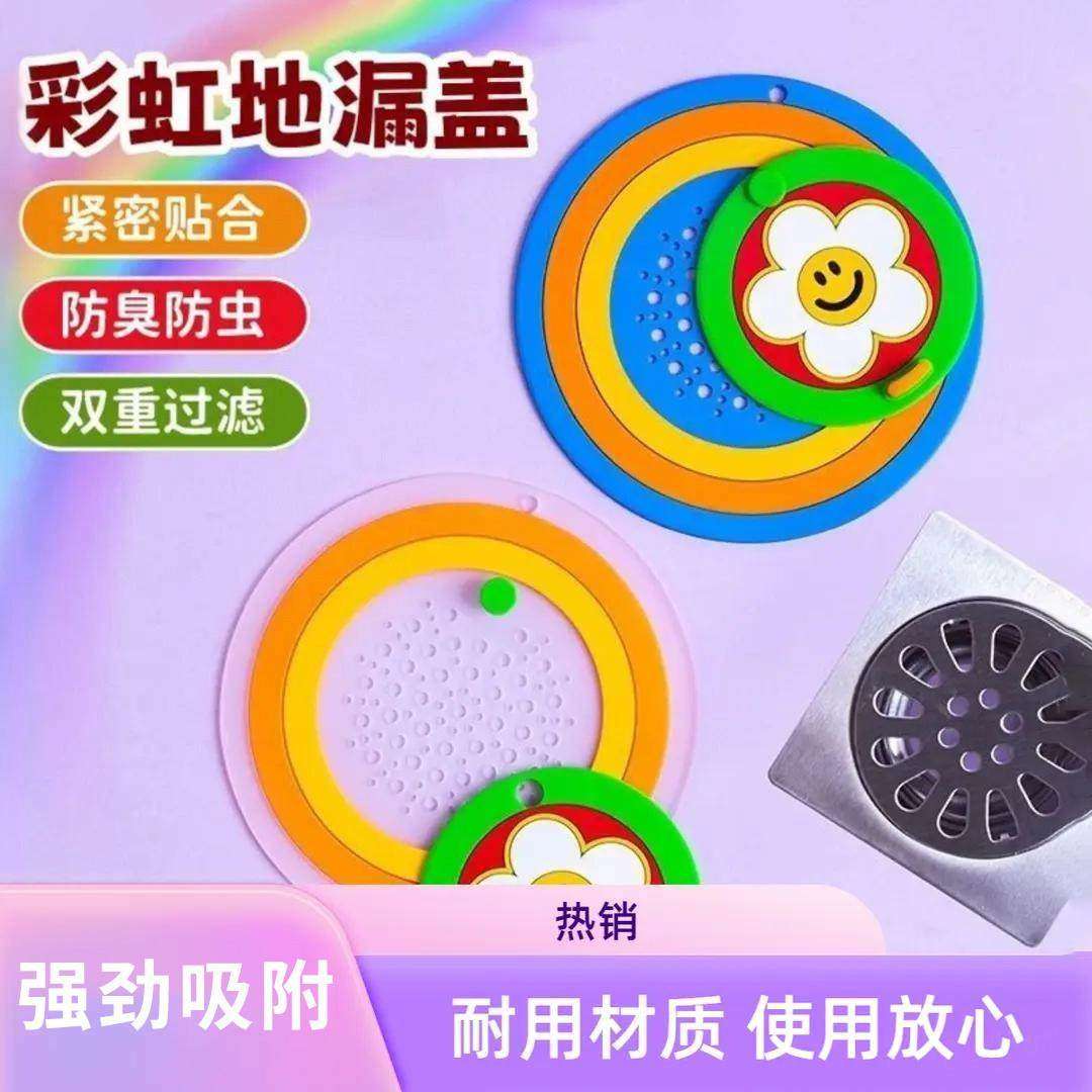 彩虹地漏封闭盖浴室下水道封口盖卫生间防小飞虫硅胶垫防返臭神器,家庭/个人清洁工具,地漏防臭器,淘宝优惠券,粉丝福利购,淘宝优惠卷