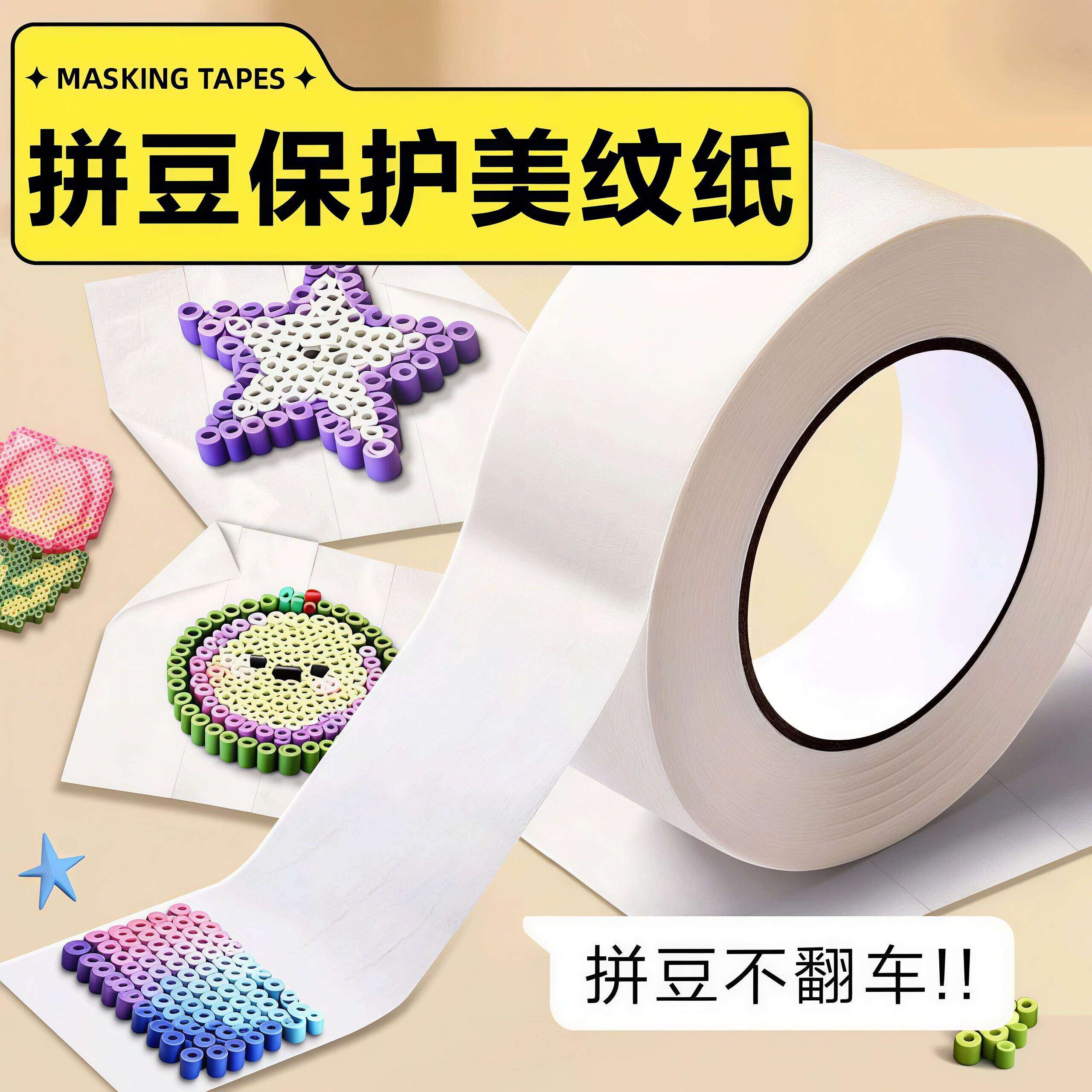 拼豆美纹纸胶带保护辅助工具大图大面积熨烫模板防变形不留胶助烫