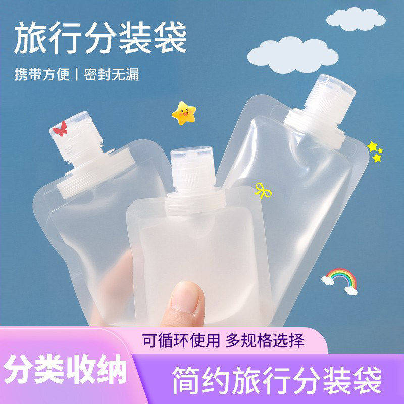 旅行分装袋洗面奶洗发水沐浴露分装瓶旅游液体化妆洗漱品便携套装
