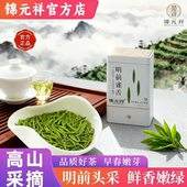 礼品送礼罐装 锦元 祥雀舌2025新茶绿茶嫩芽头春茶翠芽全芽头罐装