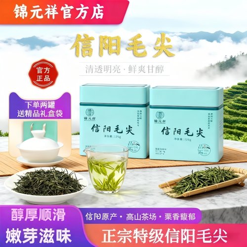 锦元祥毛尖2026新茶正宗信阳毛尖嫩芽散装高山茶场送礼送长辈自饮