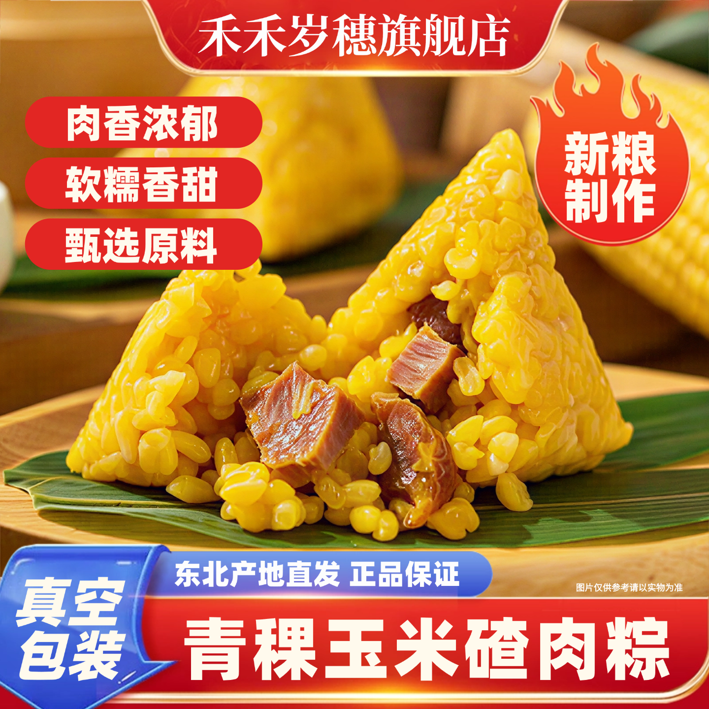 禾禾岁穗青稞糯玉米碴肉粽子新鲜甜粽健康早餐端午素食手工新鲜