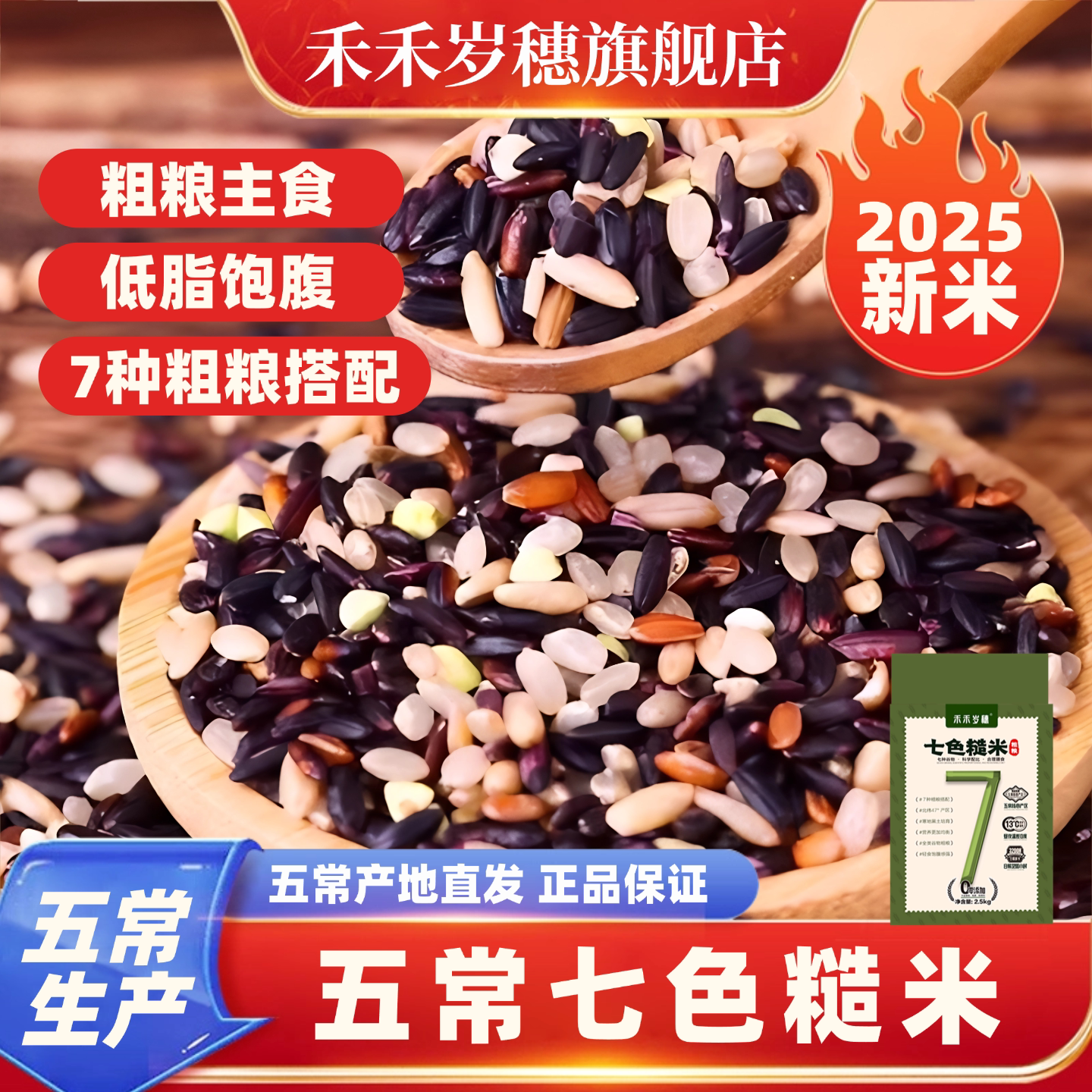 禾禾岁穗东北五常七色糙米5/10五谷杂粮健身代餐糖尿病人专用低脂