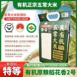 禾禾岁穗有机五常大米2.5kg*2袋东北大米19266当季新米真空包装