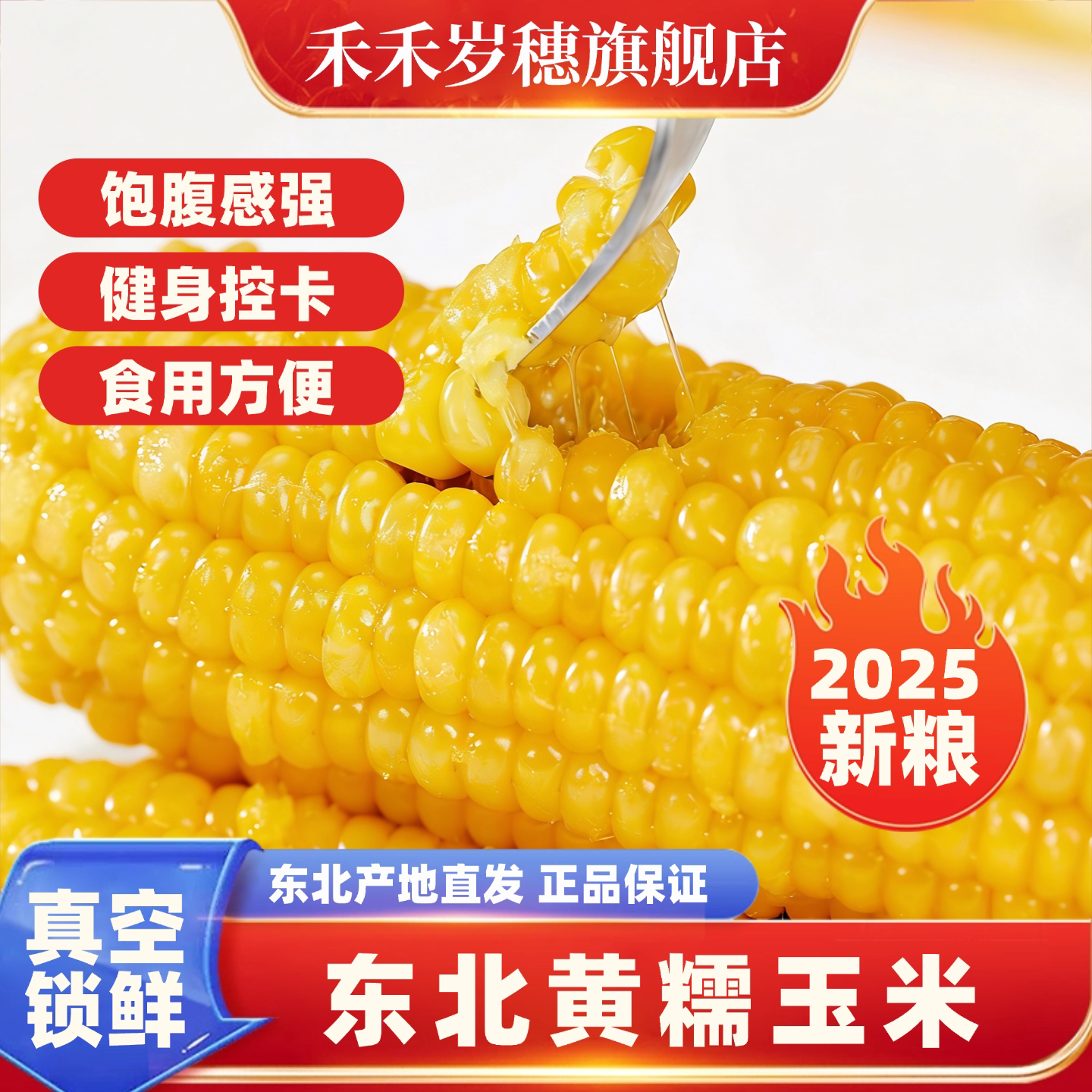 禾禾岁穗东北粘甜糯黄玉米棒10根真空独立包装软糯新鲜即食粗粮