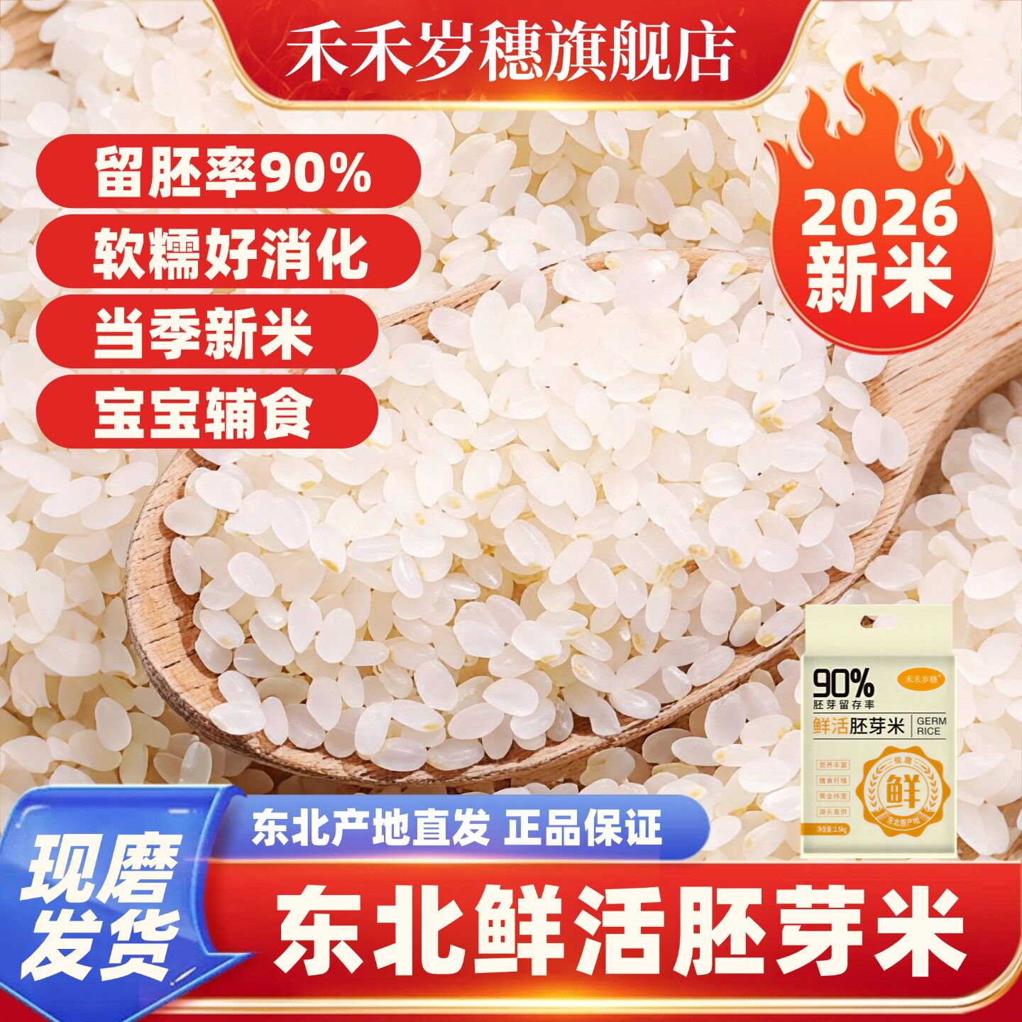 【禾禾岁穗】2026年新胚芽米5斤五常黑土地东北大米真空锁鲜优质