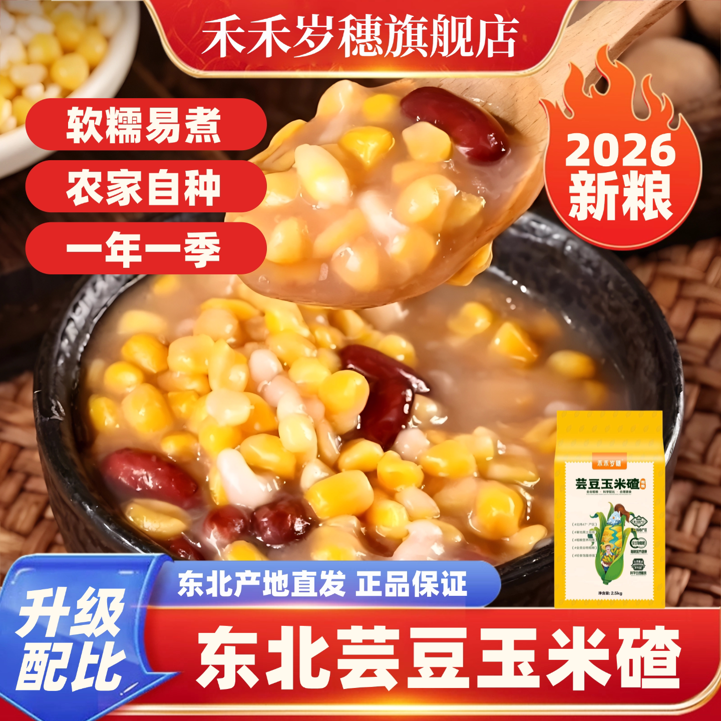 芸豆玉米碴黑土地粘碴子杂粮组合