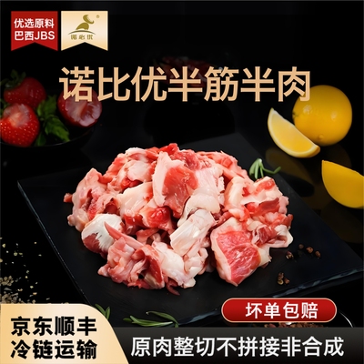 诺比优原切半筋半肉筋头巴脑原肉整切牛板腱家庭红烧清炖牛筋牛腩