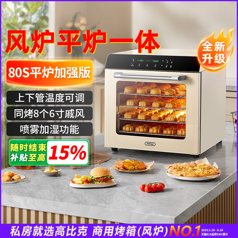 UKOEO 80S高比克风炉平炉二合一商用烤箱私房烘焙大容量家用蛋糕