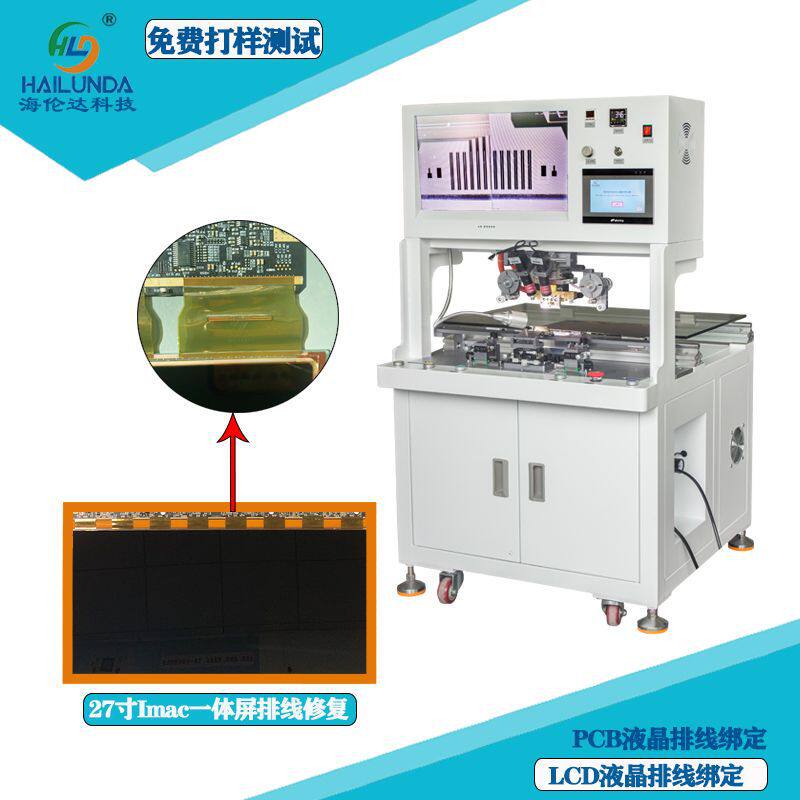 一体机电脑液晶排线邦定机脉冲热压机压排机海伦达COF600