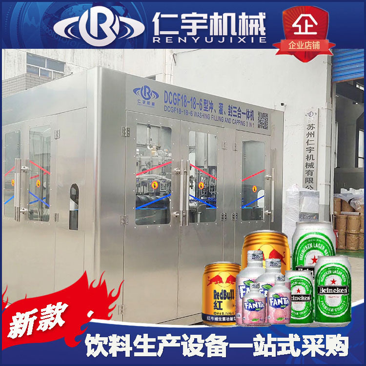 厂家热销铝罐饮料灌装生产线听装啤酒灌装机易拉罐含气灌装设备