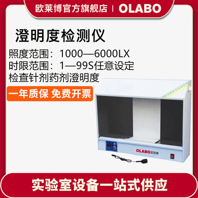 欧莱博CM-1自动定时诊断澄明度测试仪澄明度检测仪数显全自动