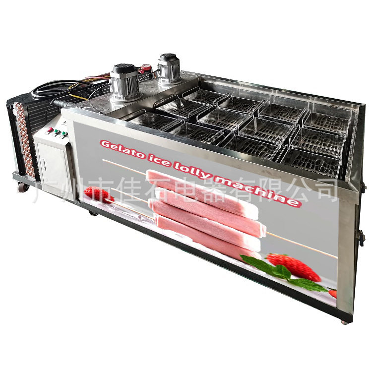 厂家供应 盐水式水果冰棒机 商用 Popsicle machine 12模冰棍机