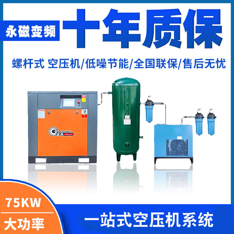 国森永磁变频螺杆式空压机 7.5kw/15kw/22kw 75kw大功率 厂家直售