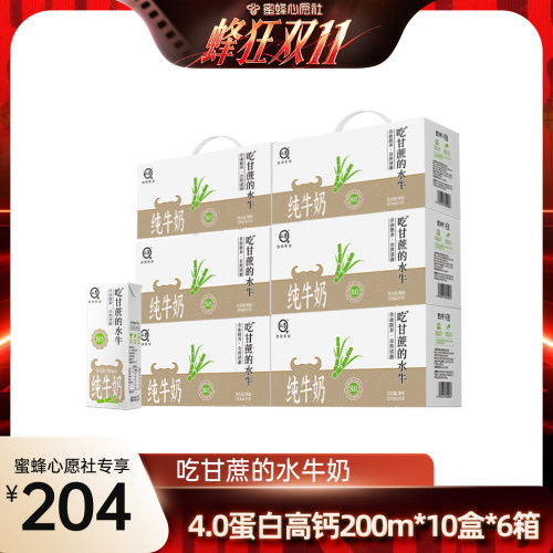 散牧认养吃甘蔗的水牛奶10盒悠纯