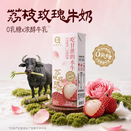 认养荔枝玫瑰水牛奶10盒