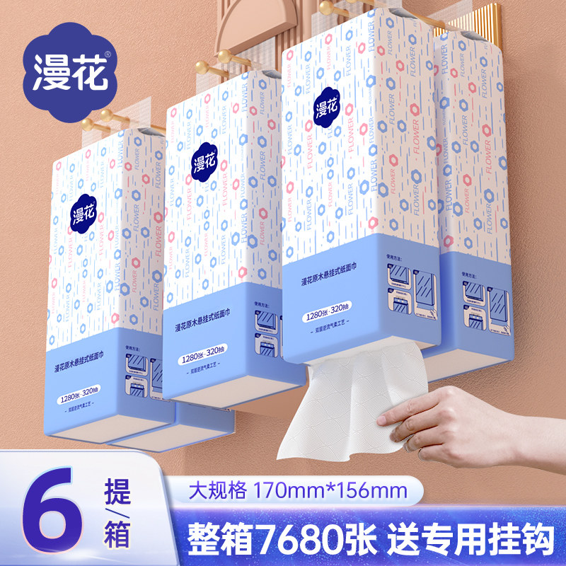 漫花6大提悬挂抽纸巾原生浆
