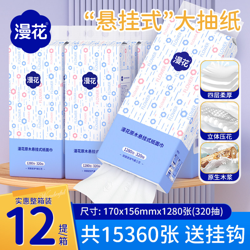 漫花悬挂式抽纸巾卫生纸抽纸巾厕纸家用宿舍整箱实惠原生木浆抽纸