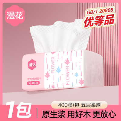 漫花抽纸原生浆优等品卫生纸巾