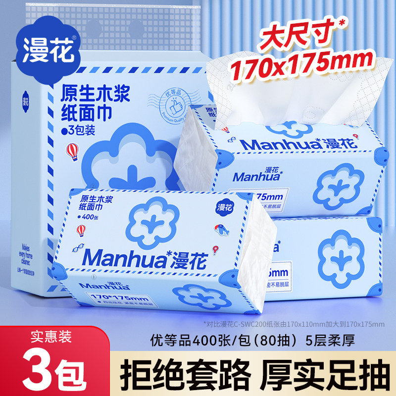 漫花抽纸巾家用实惠装卫生纸巾整箱装宿舍擦手面巾纸抽厕纸餐巾纸
