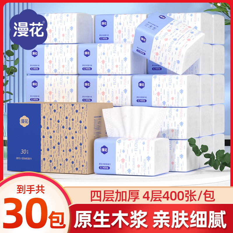 漫花30包抽纸巾整箱批实惠装