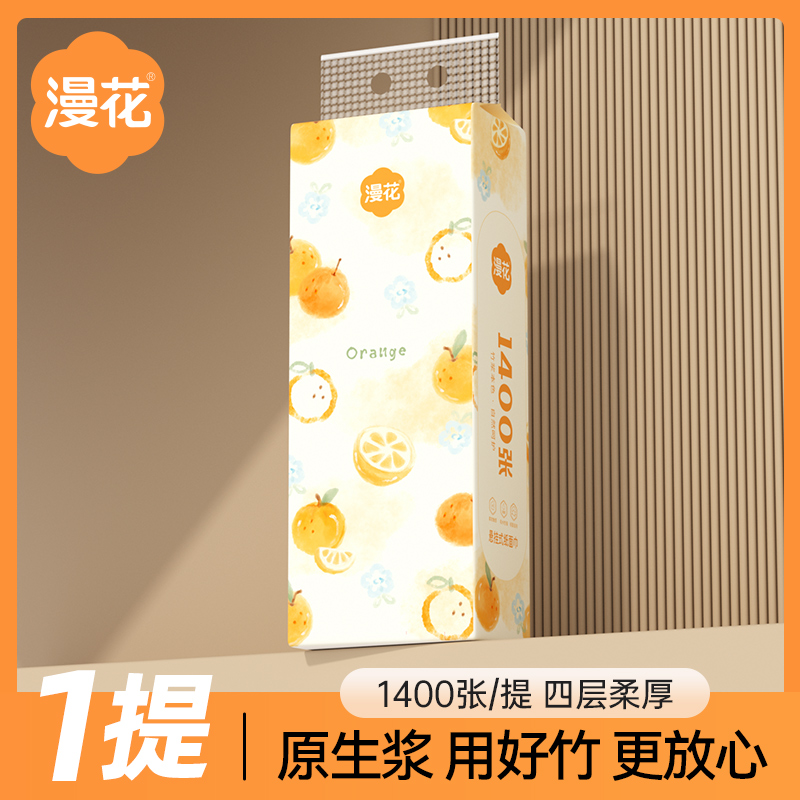 漫花1400张悬挂抽纸巾家用原生浆