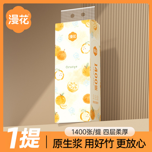 漫花1400张悬挂抽纸巾家用原生浆实惠擦手面巾纸抽厕纸加厚卫生纸