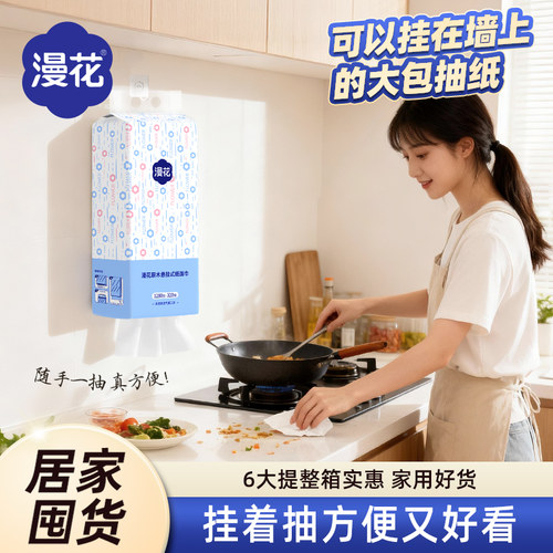 漫花6大提悬挂抽纸家用宿舍整箱