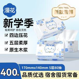 漫花抽纸优等品实惠整箱卫生纸巾面巾纸抽无香厕纸巾餐巾纸厕纸