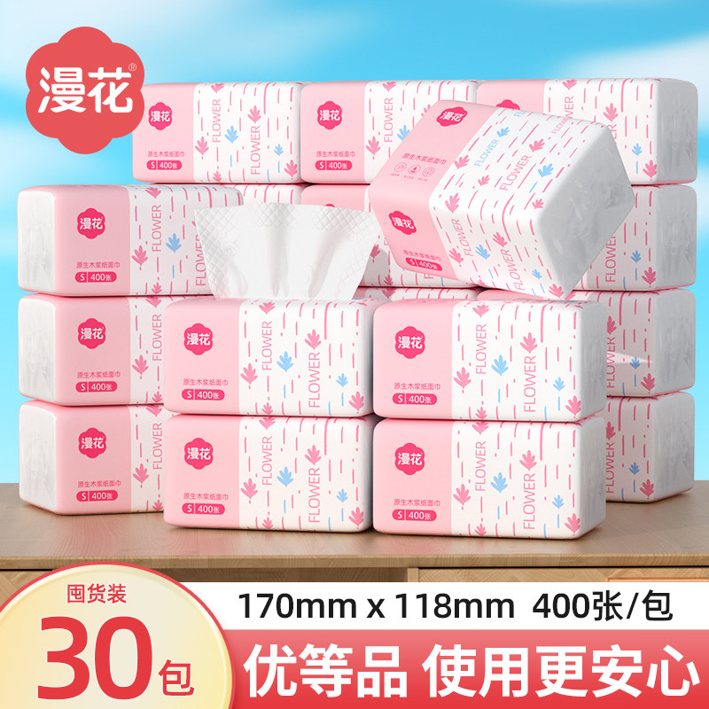 漫花30包抽纸卫生纸巾家用学生宿舍实惠装餐巾纸擦手面巾纸厕纸