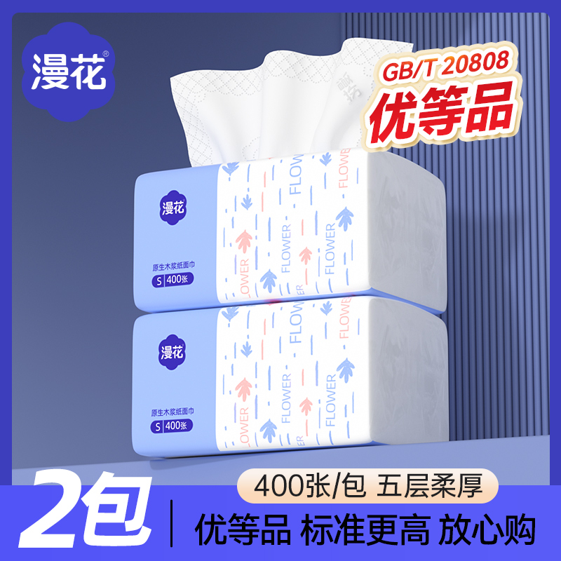 漫花优等品实惠抽纸原生木浆